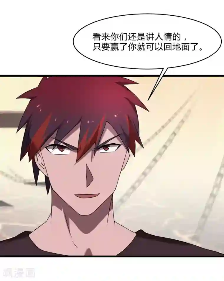 桃运高手第2季第46话 与A级异能者的战斗