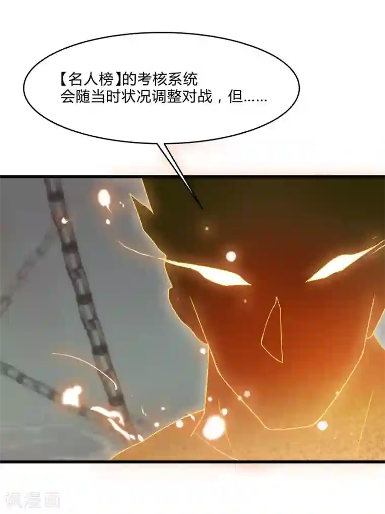 桃运高手第2季第46话 与A级异能者的战斗
