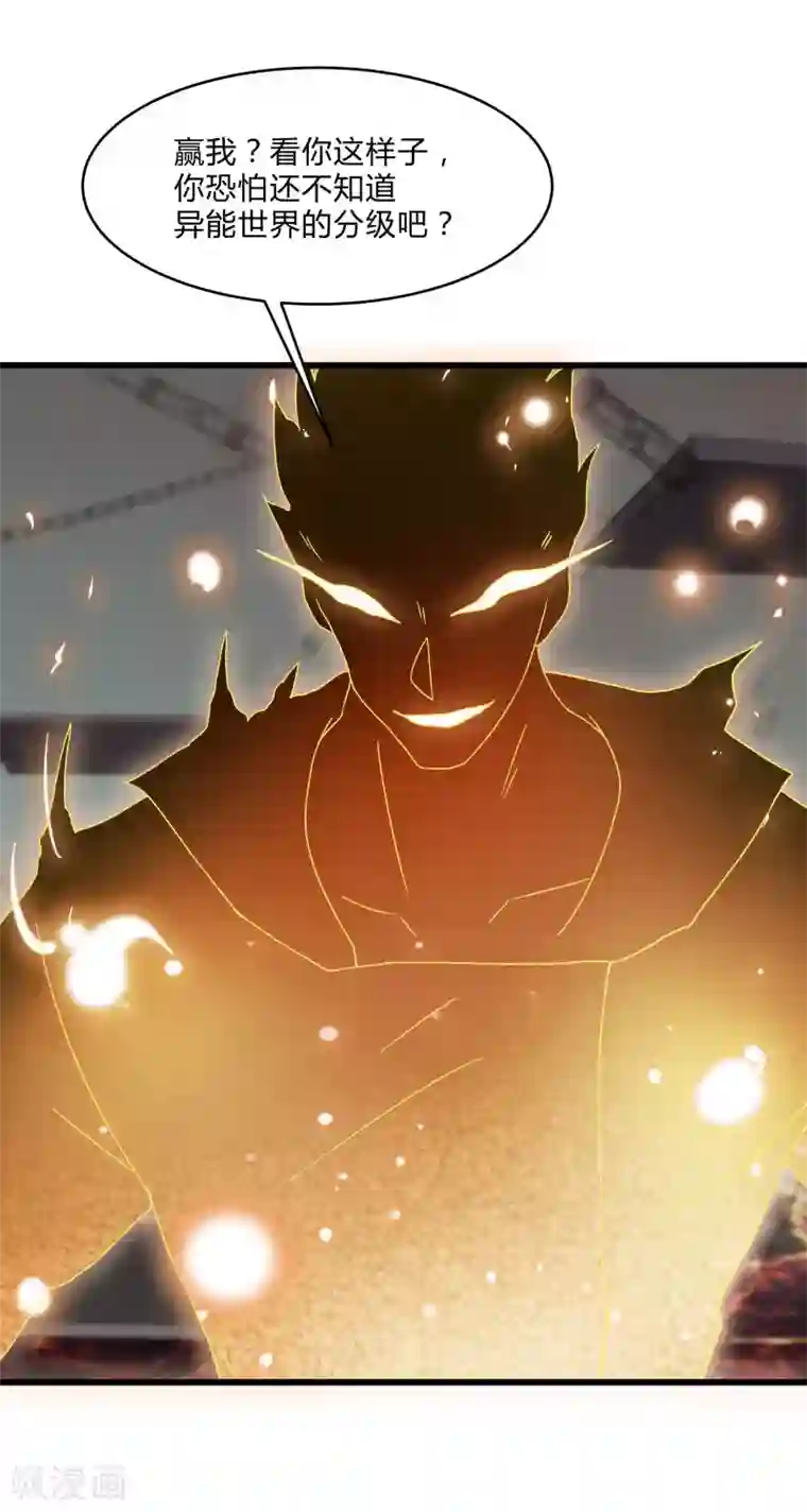 桃运高手第2季第46话 与A级异能者的战斗