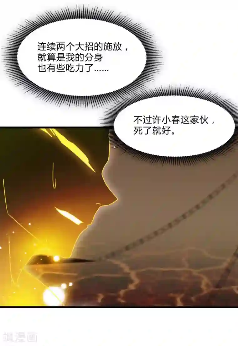 桃运高手第2季第47话 自作自受