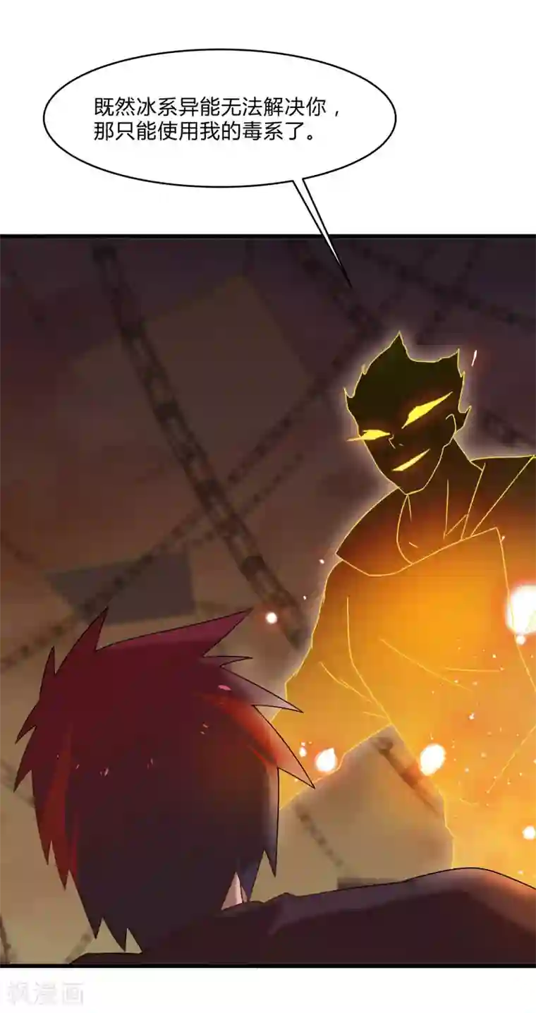 桃运高手第2季第47话 自作自受