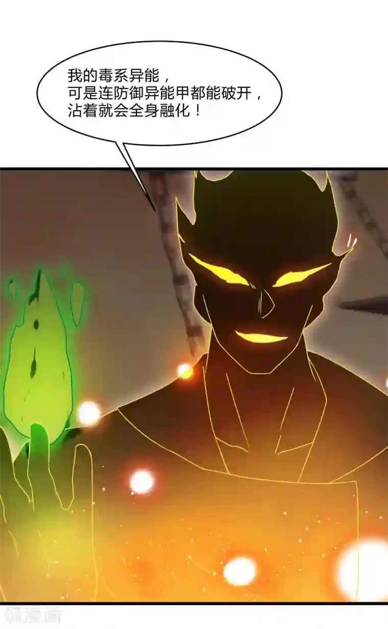 桃运高手第2季第47话 自作自受