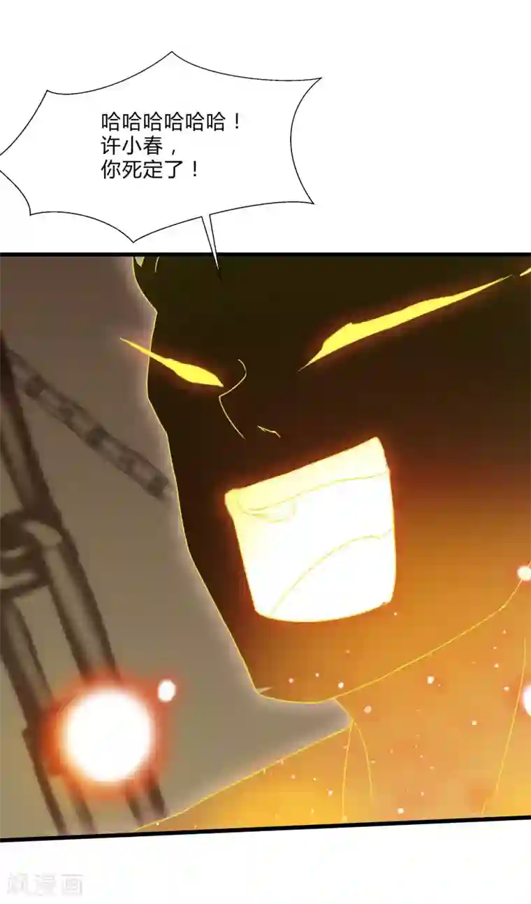 桃运高手第2季第47话 自作自受