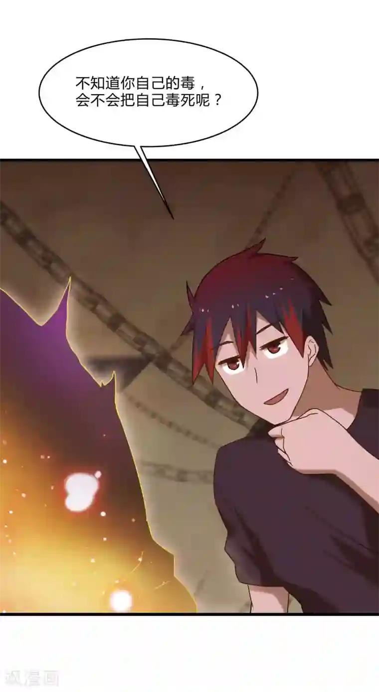 桃运高手第2季第47话 自作自受