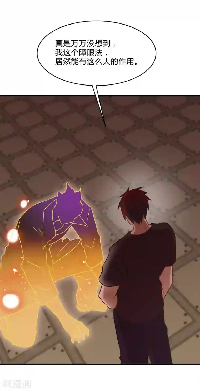 桃运高手第2季第47话 自作自受