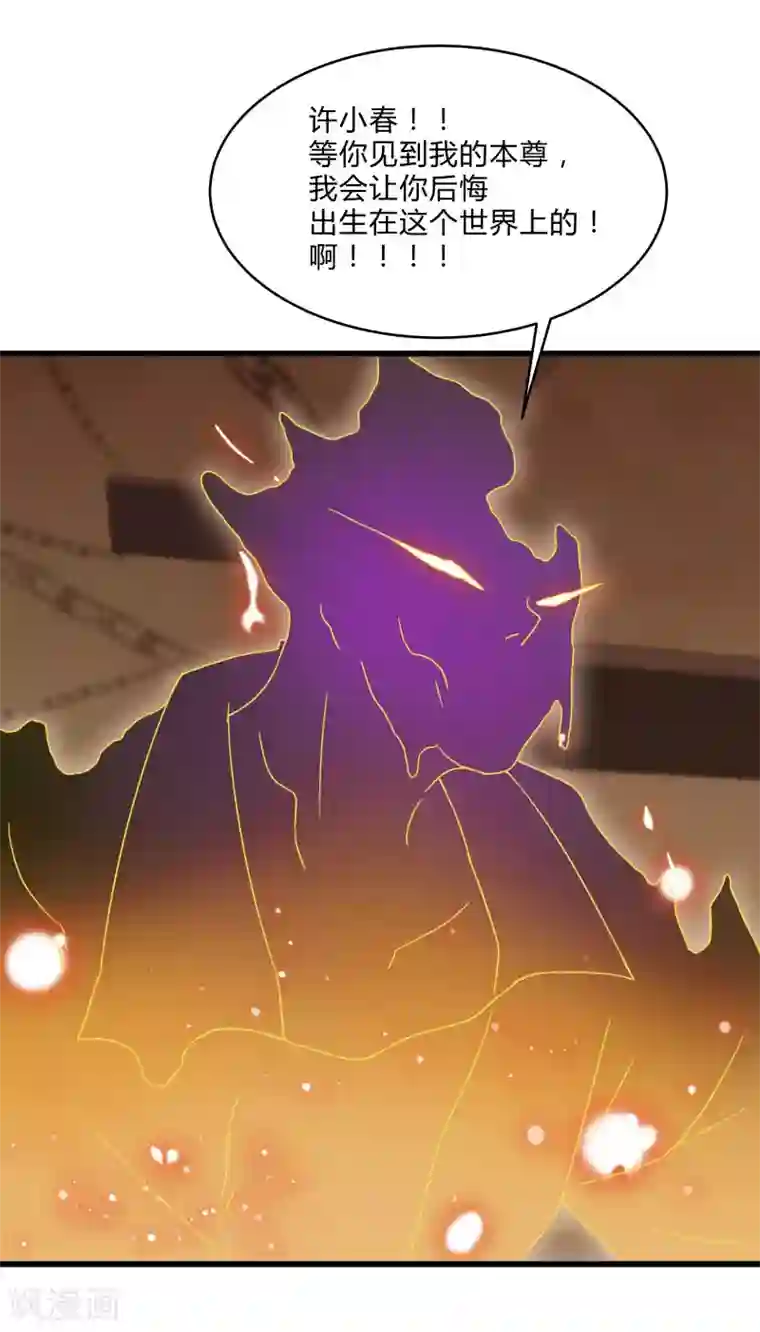 桃运高手第2季第47话 自作自受