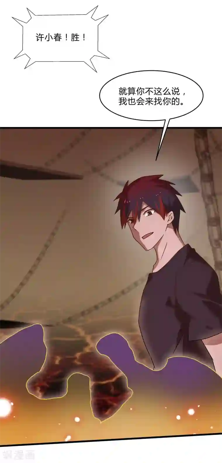 桃运高手第2季第47话 自作自受