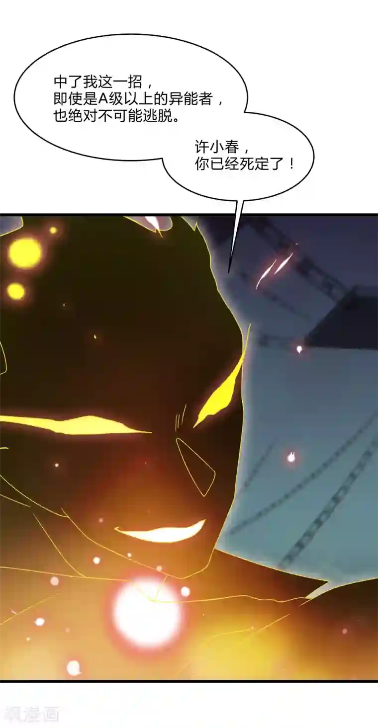 桃运高手第2季第47话 自作自受