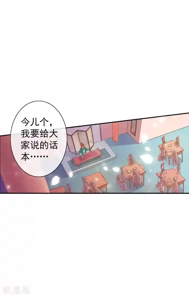 满朝文武嫉恨我第1话 茶楼里的说书小姐