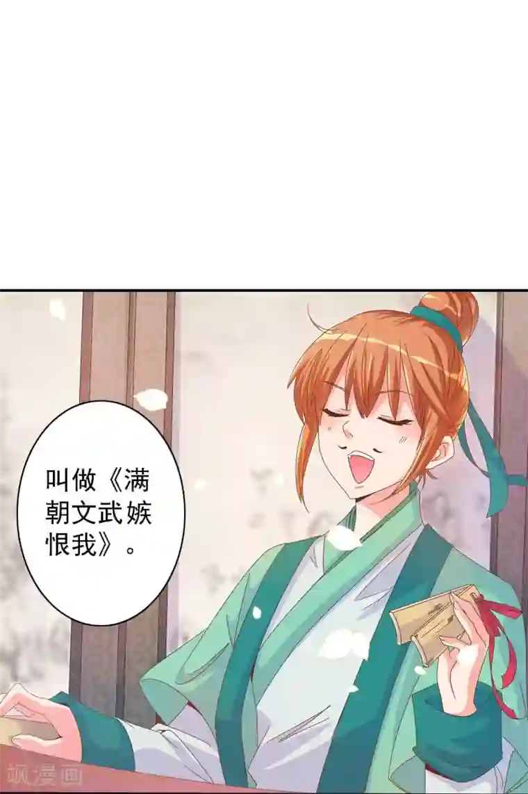 满朝文武嫉恨我第1话 茶楼里的说书小姐