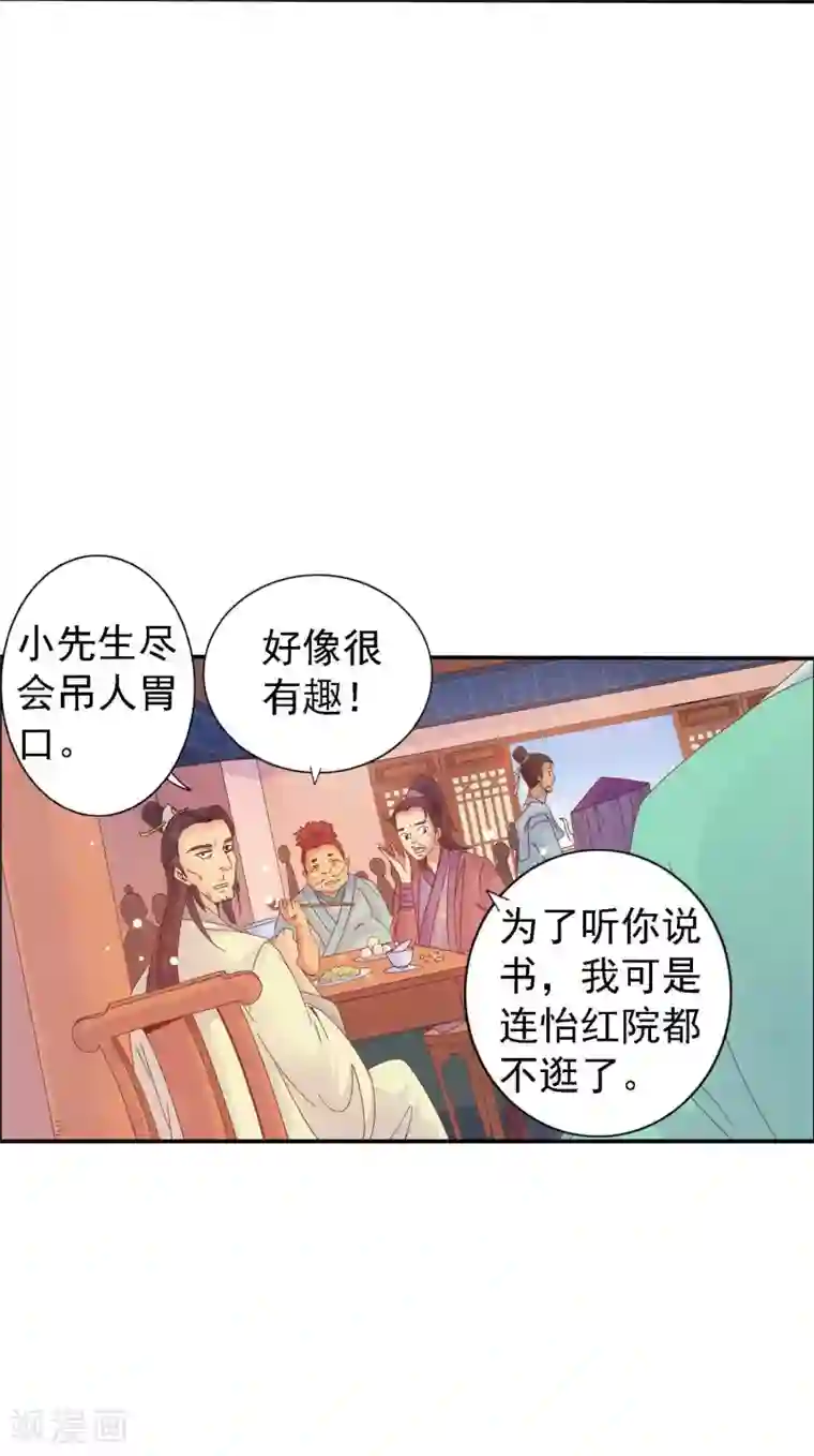 满朝文武嫉恨我第1话 茶楼里的说书小姐