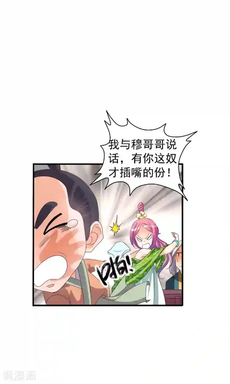 满朝文武嫉恨我第1话 茶楼里的说书小姐