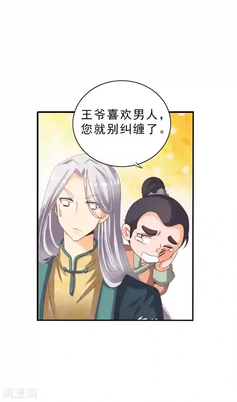 满朝文武嫉恨我第1话 茶楼里的说书小姐