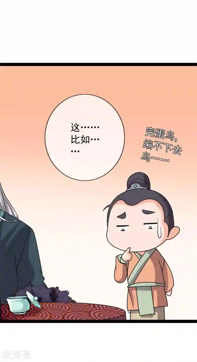 满朝文武嫉恨我第1话 茶楼里的说书小姐