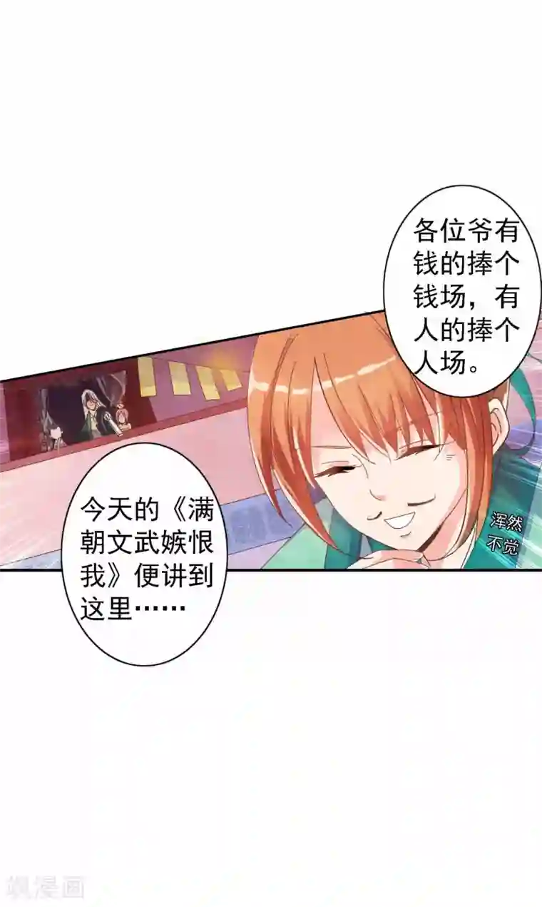 满朝文武嫉恨我第1话 茶楼里的说书小姐