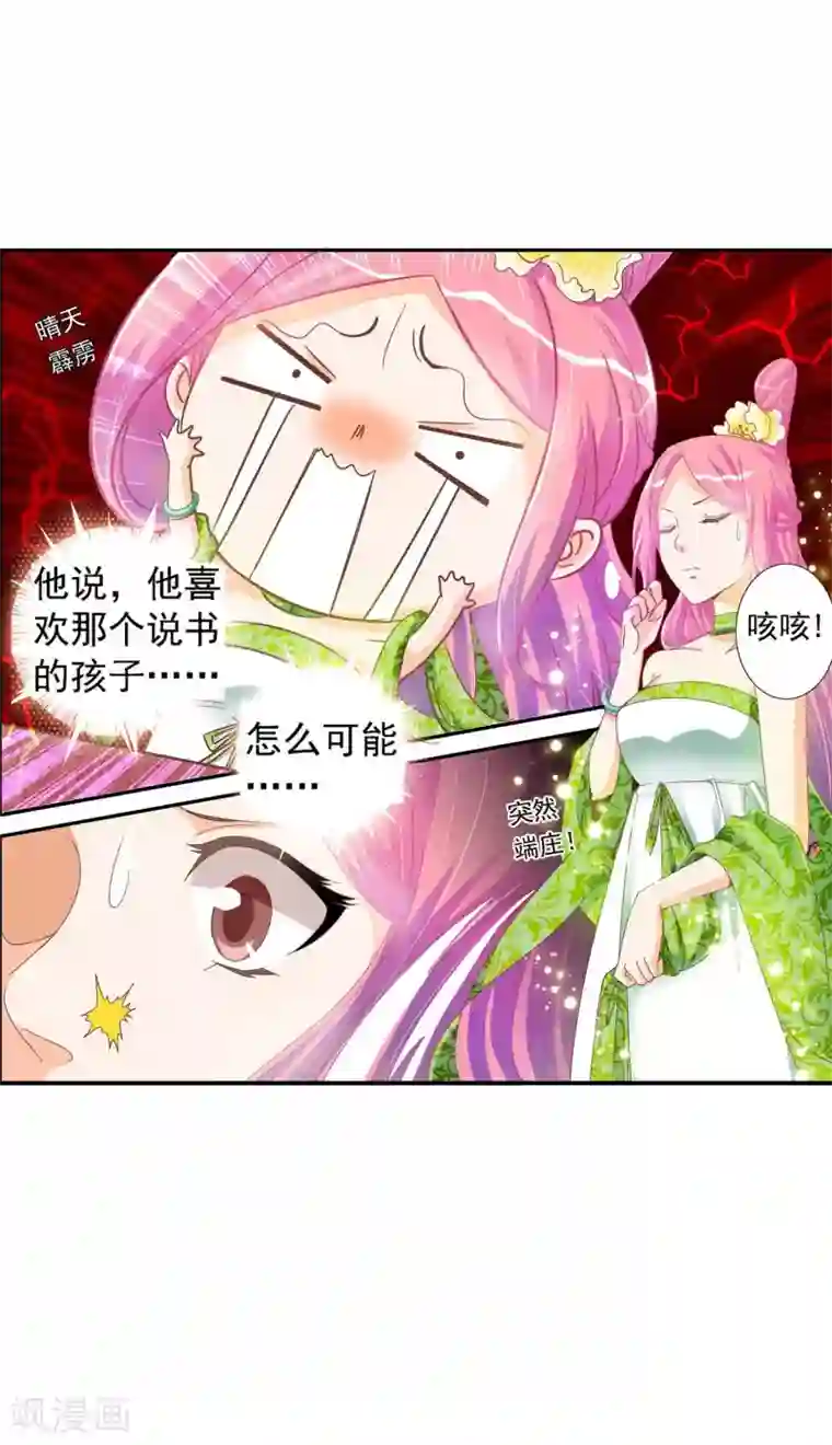 满朝文武嫉恨我第1话 茶楼里的说书小姐