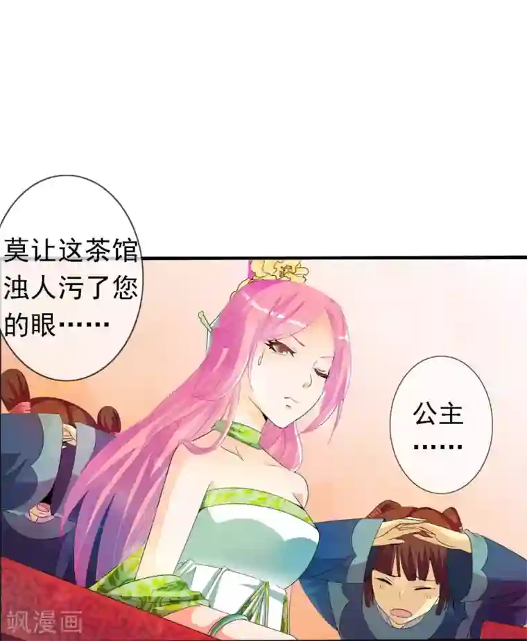 满朝文武嫉恨我第1话 茶楼里的说书小姐