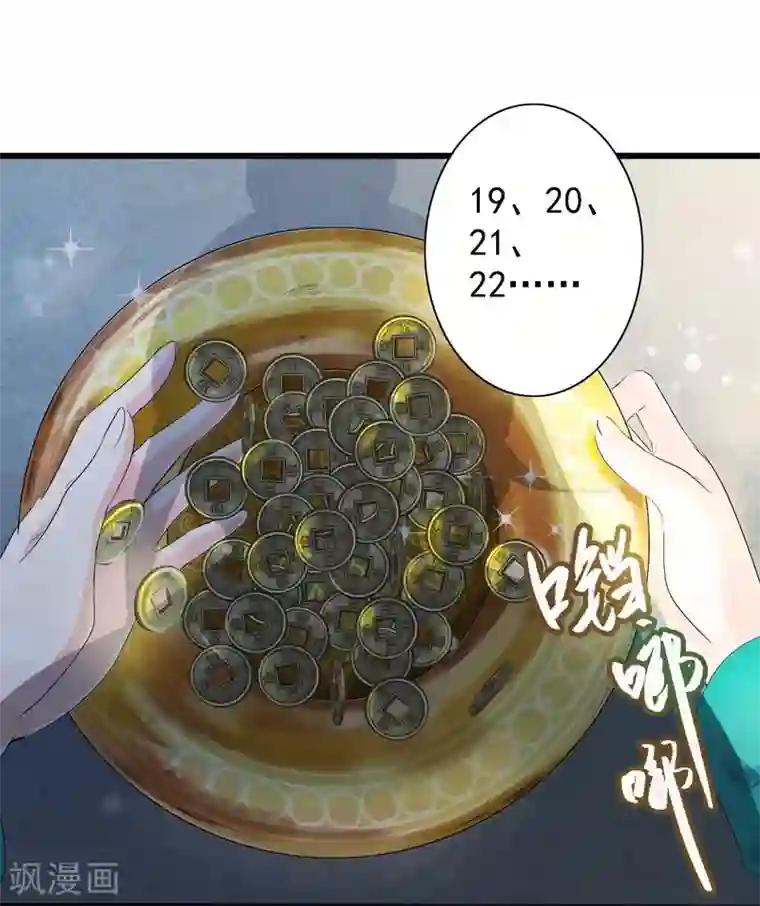 满朝文武嫉恨我第1话 茶楼里的说书小姐