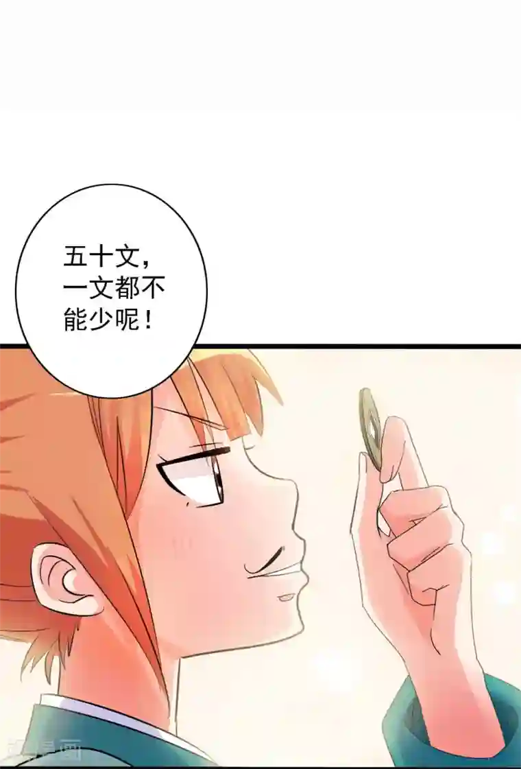 满朝文武嫉恨我第1话 茶楼里的说书小姐