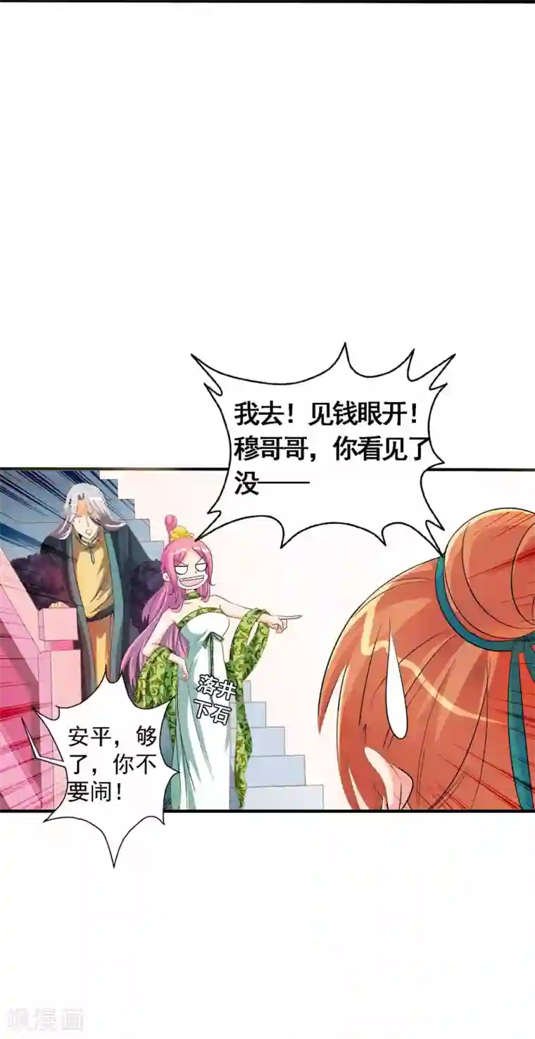 满朝文武嫉恨我第1话 茶楼里的说书小姐