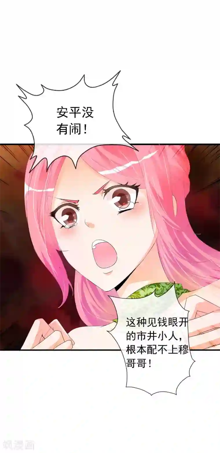 满朝文武嫉恨我第1话 茶楼里的说书小姐