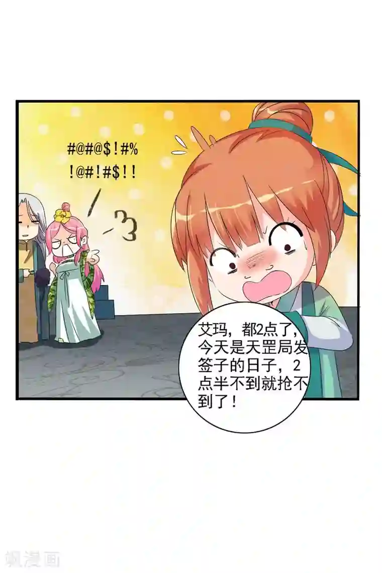 满朝文武嫉恨我第1话 茶楼里的说书小姐