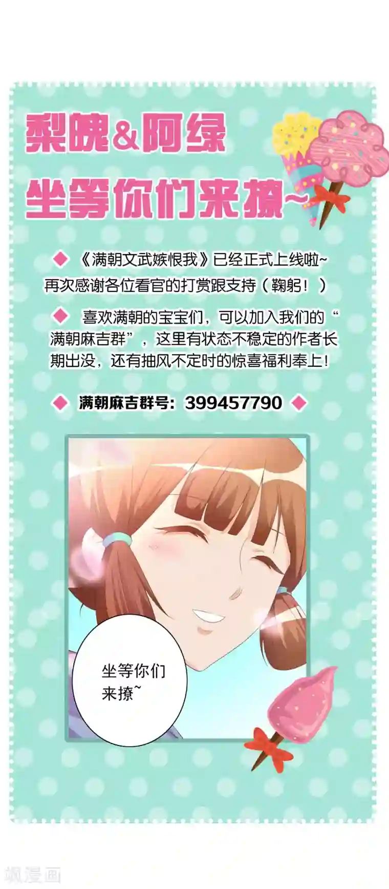 满朝文武嫉恨我第1话 茶楼里的说书小姐