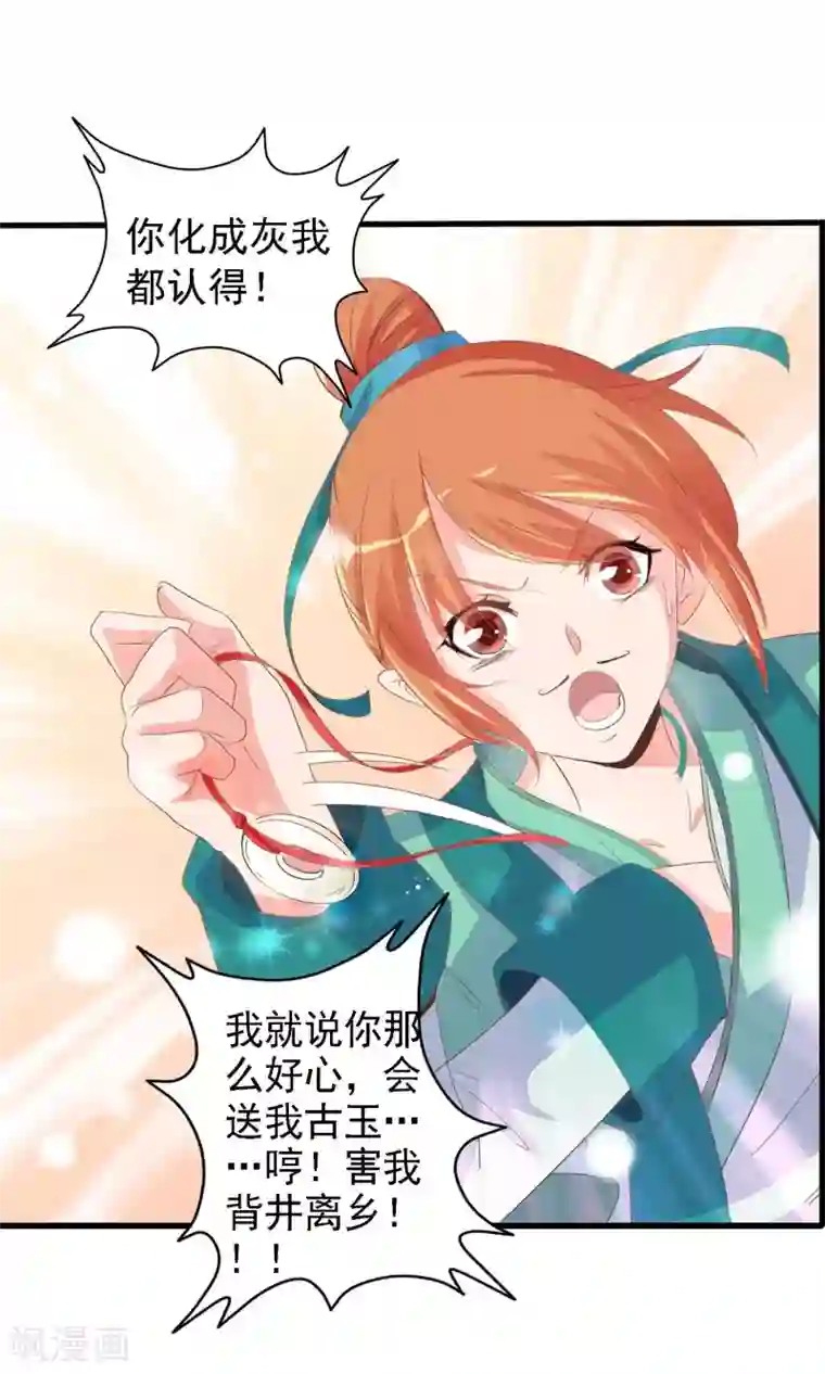 满朝文武嫉恨我第2话 平地摔在王爷怀里