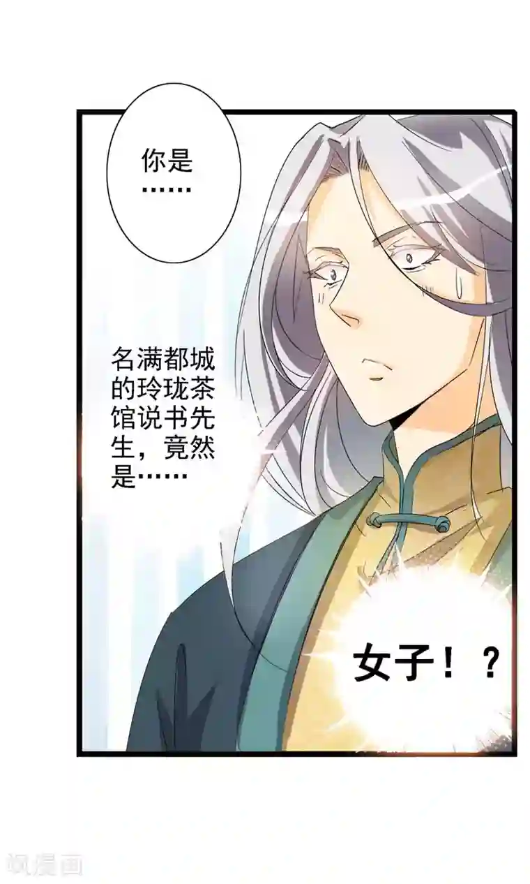 满朝文武嫉恨我第2话 平地摔在王爷怀里