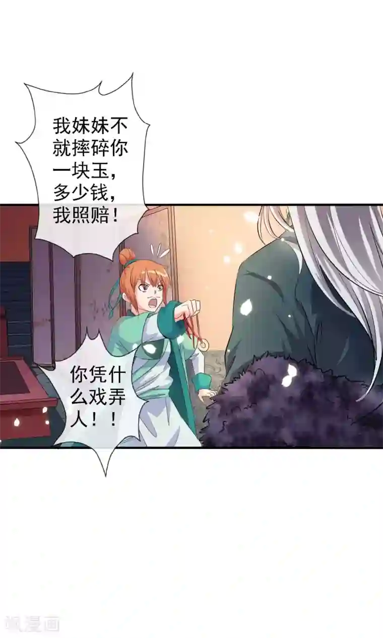 满朝文武嫉恨我第2话 平地摔在王爷怀里