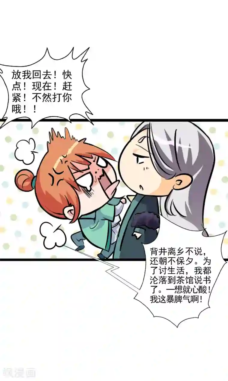 满朝文武嫉恨我第2话 平地摔在王爷怀里