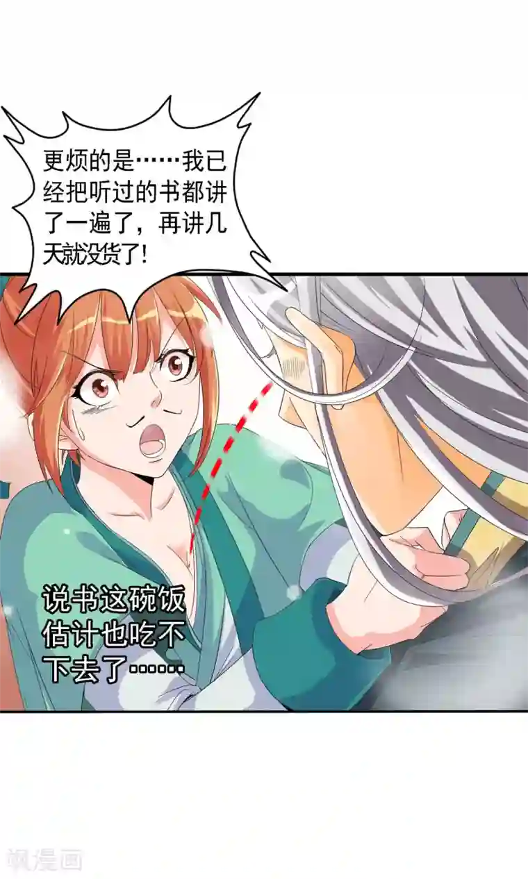 满朝文武嫉恨我第2话 平地摔在王爷怀里