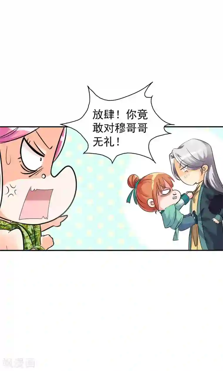 满朝文武嫉恨我第2话 平地摔在王爷怀里