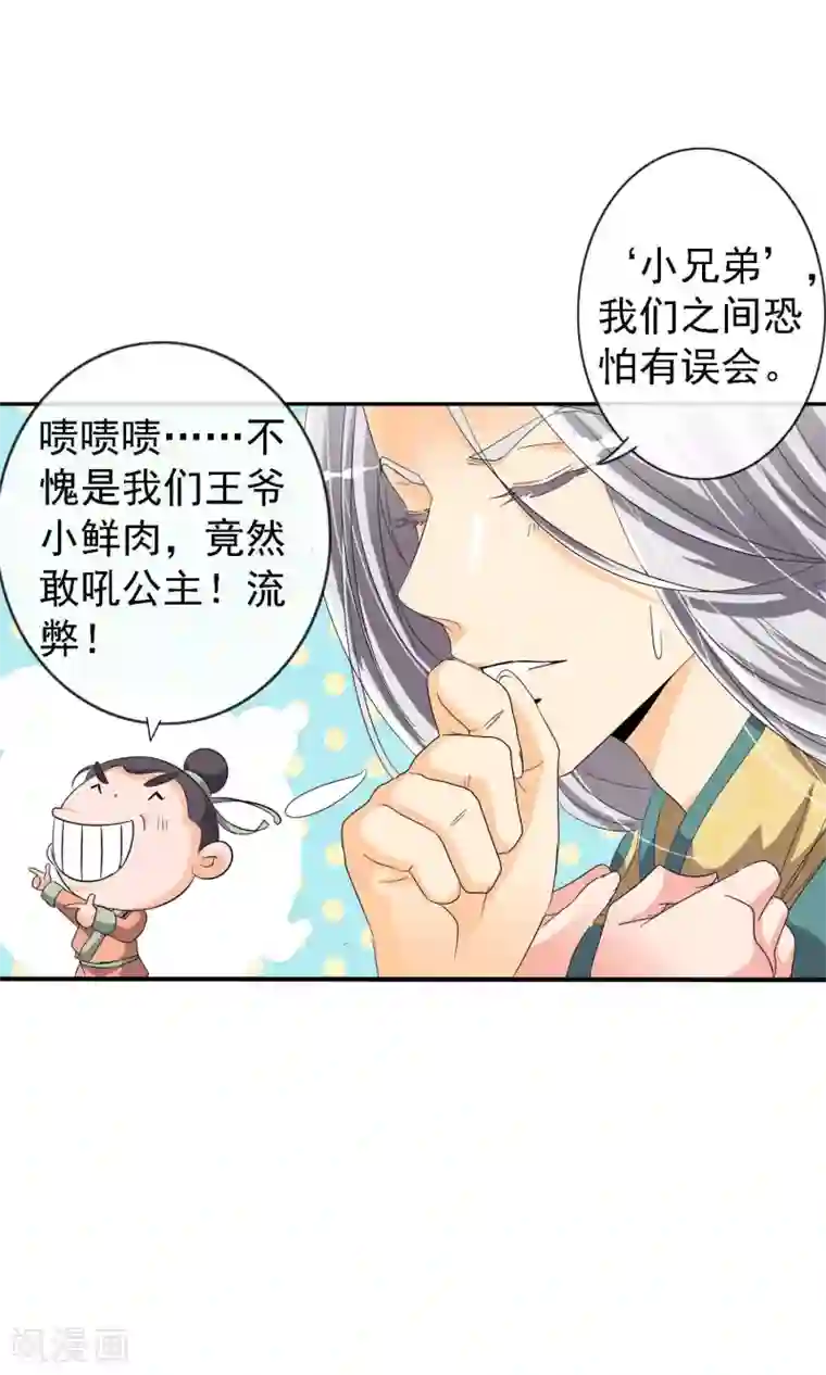 满朝文武嫉恨我第2话 平地摔在王爷怀里