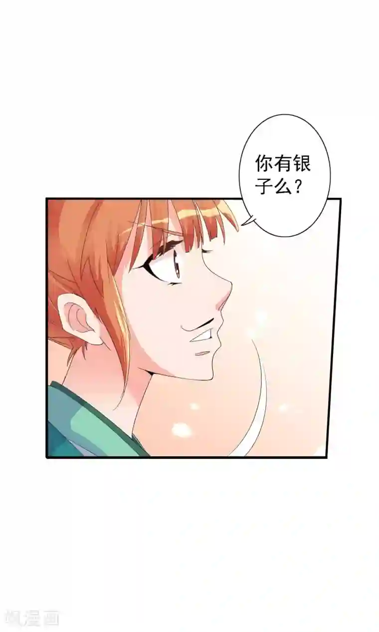 满朝文武嫉恨我第2话 平地摔在王爷怀里