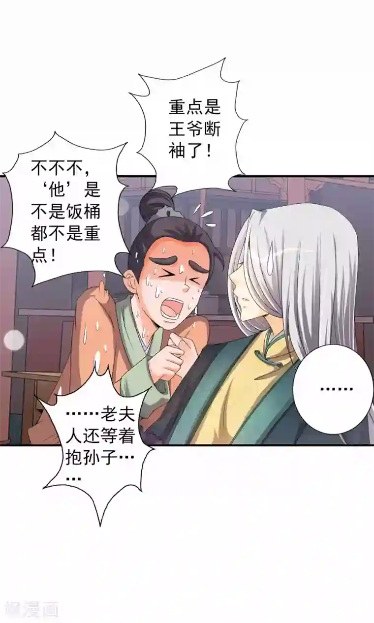 满朝文武嫉恨我第2话 平地摔在王爷怀里