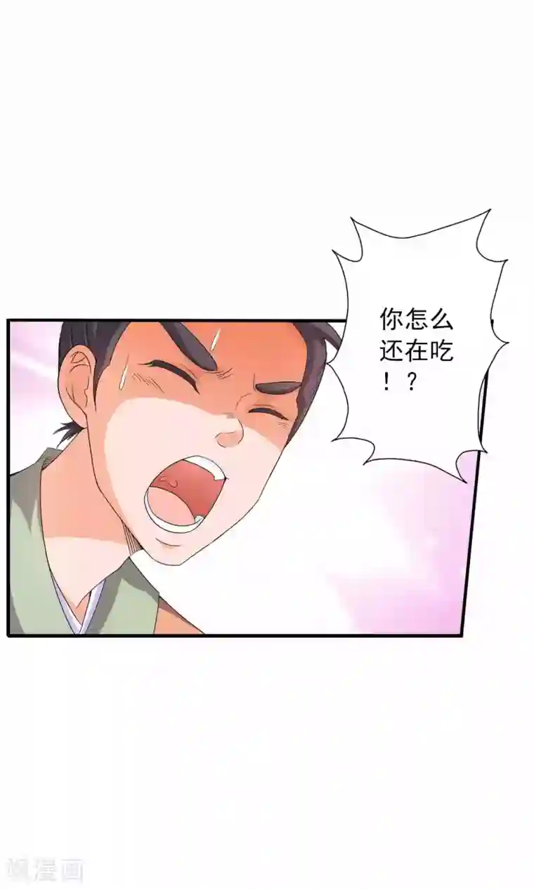 满朝文武嫉恨我第2话 平地摔在王爷怀里