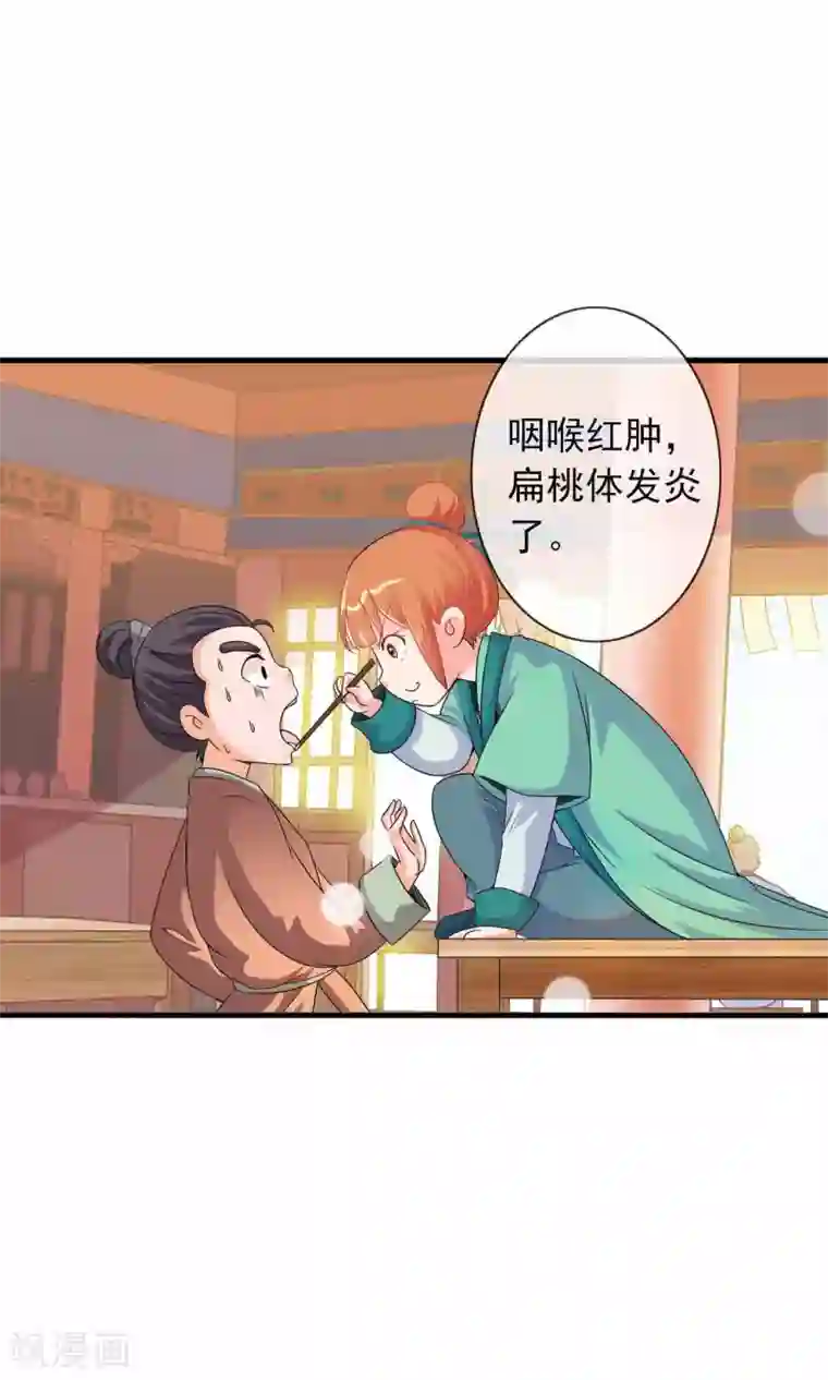 满朝文武嫉恨我第2话 平地摔在王爷怀里