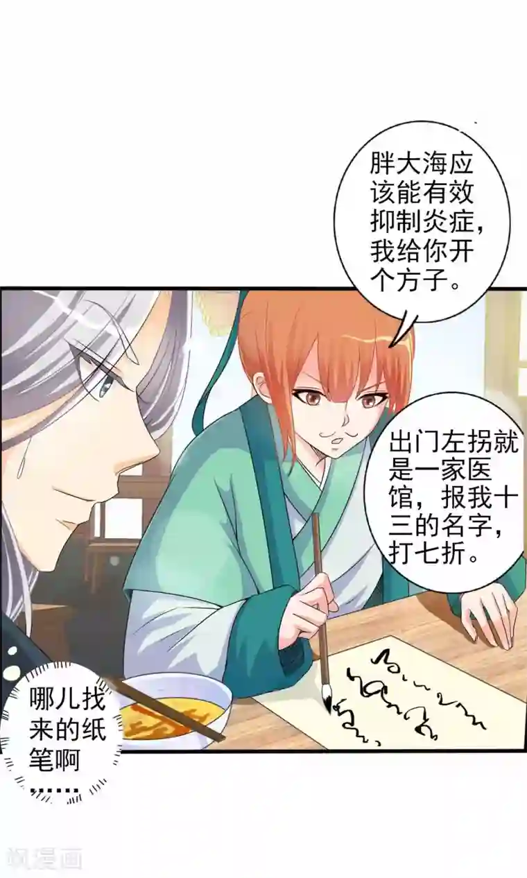 满朝文武嫉恨我第2话 平地摔在王爷怀里