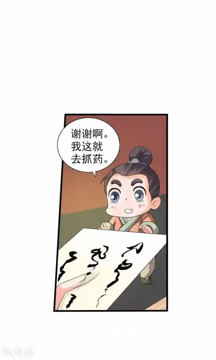 满朝文武嫉恨我第2话 平地摔在王爷怀里