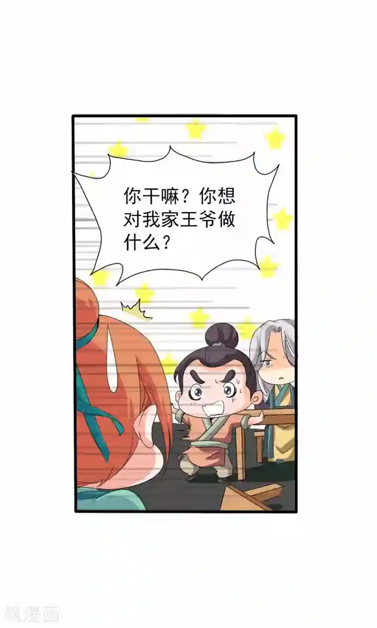 满朝文武嫉恨我第2话 平地摔在王爷怀里