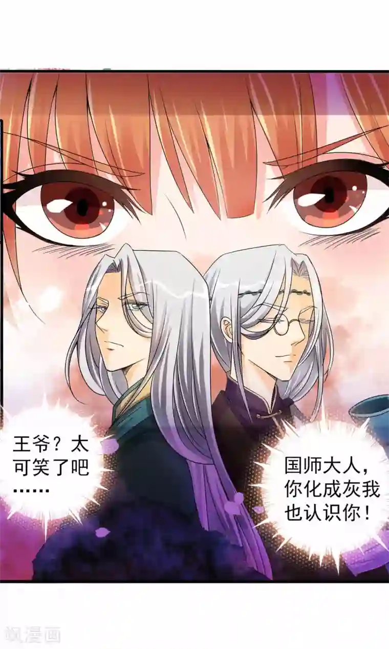 满朝文武嫉恨我第2话 平地摔在王爷怀里