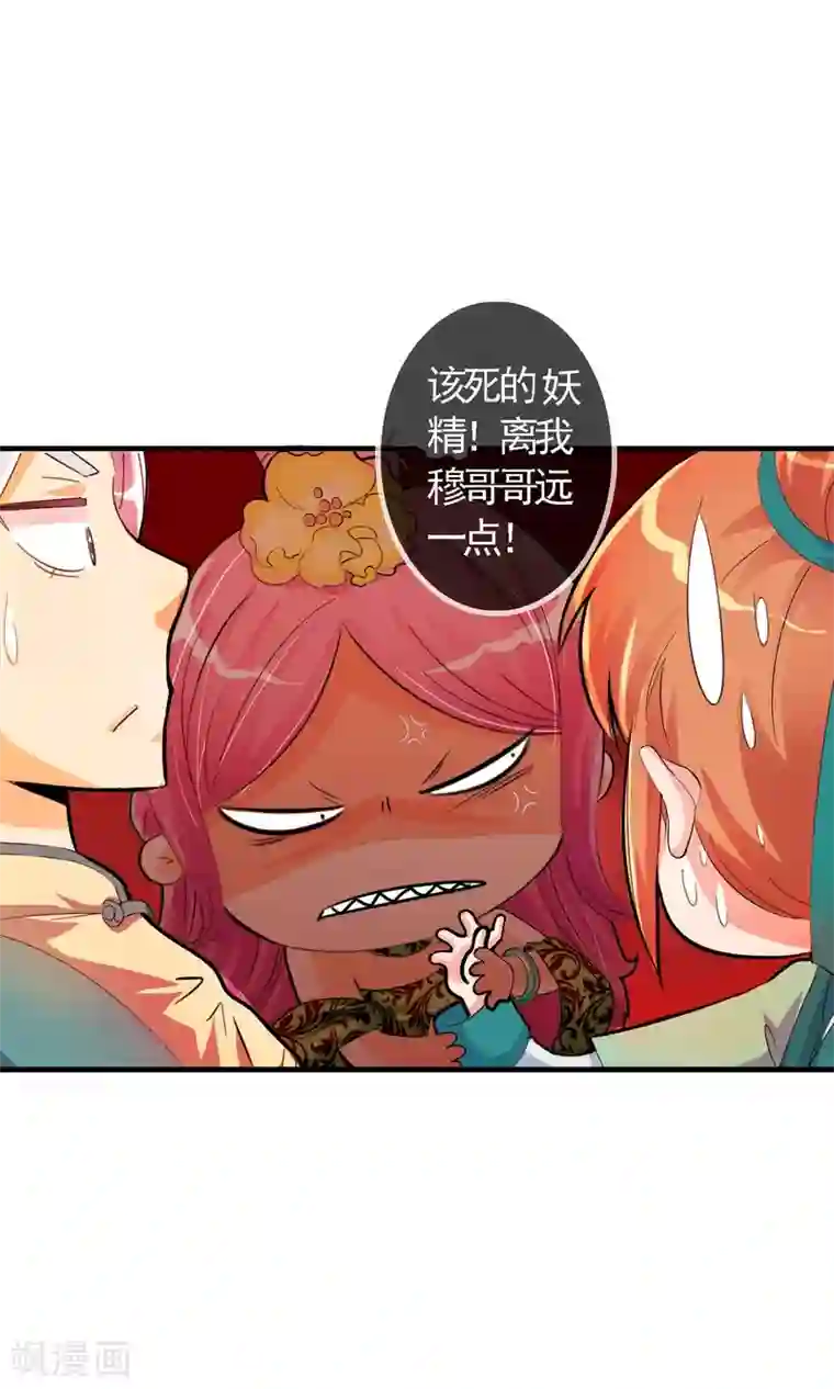 满朝文武嫉恨我第2话 平地摔在王爷怀里