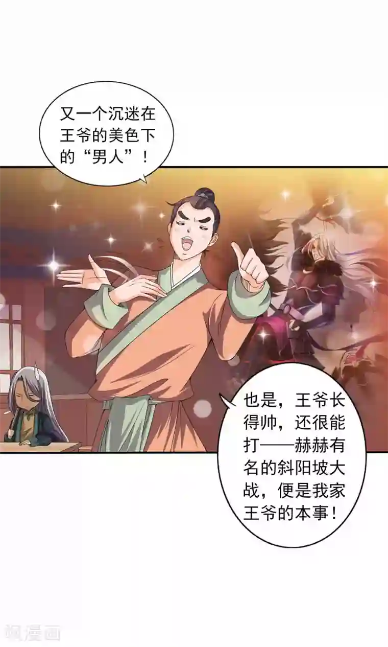 满朝文武嫉恨我第2话 平地摔在王爷怀里