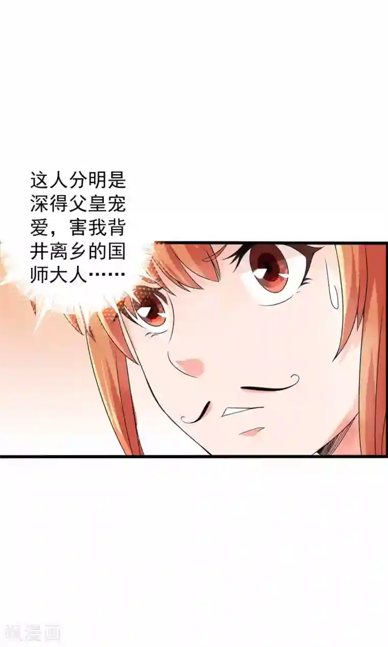 满朝文武嫉恨我第2话 平地摔在王爷怀里