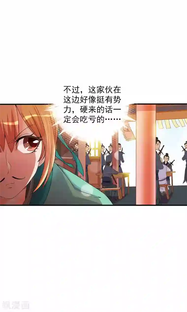 满朝文武嫉恨我第2话 平地摔在王爷怀里