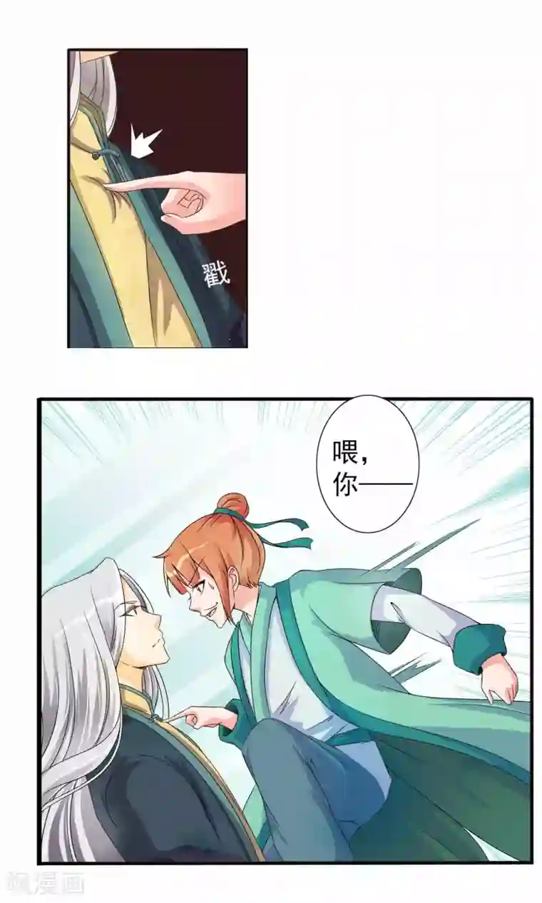 满朝文武嫉恨我第2话 平地摔在王爷怀里