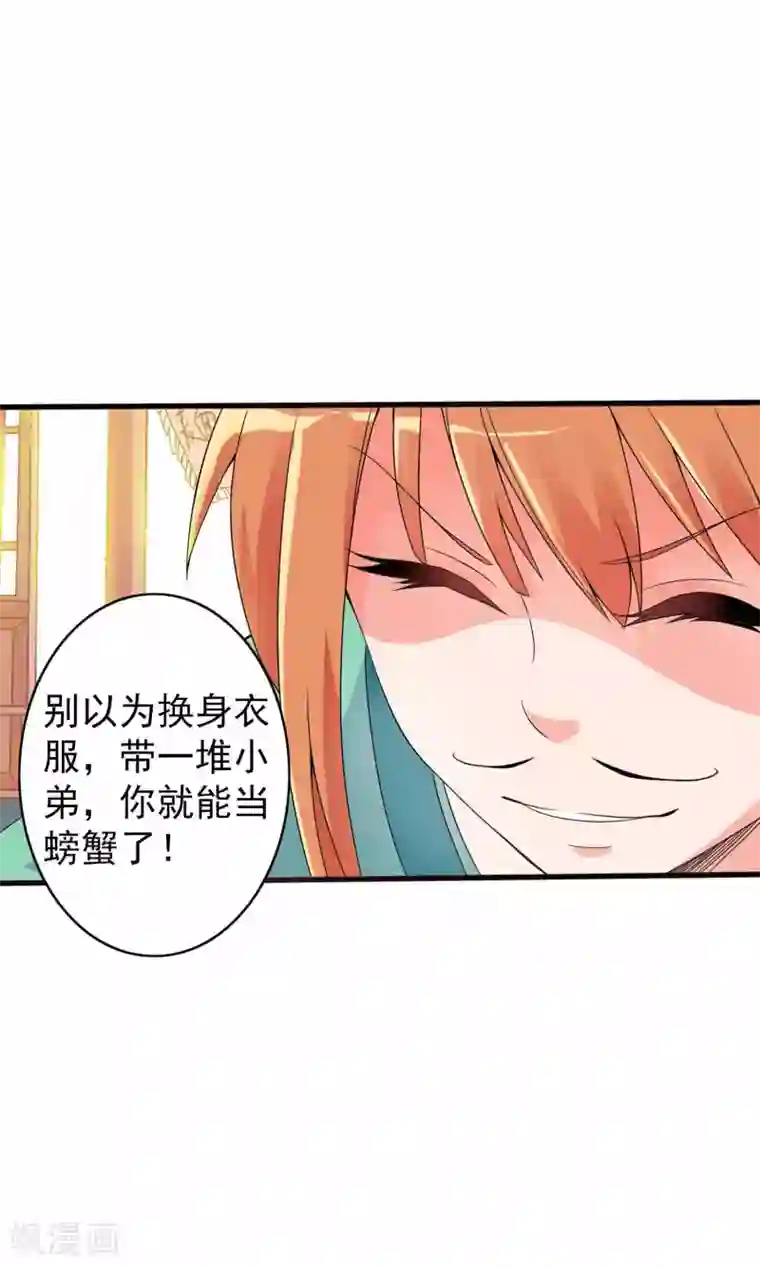 满朝文武嫉恨我第2话 平地摔在王爷怀里