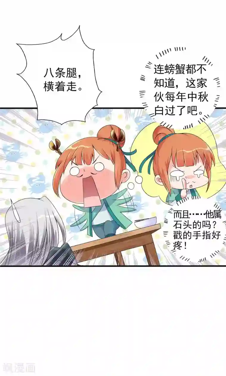 满朝文武嫉恨我第2话 平地摔在王爷怀里