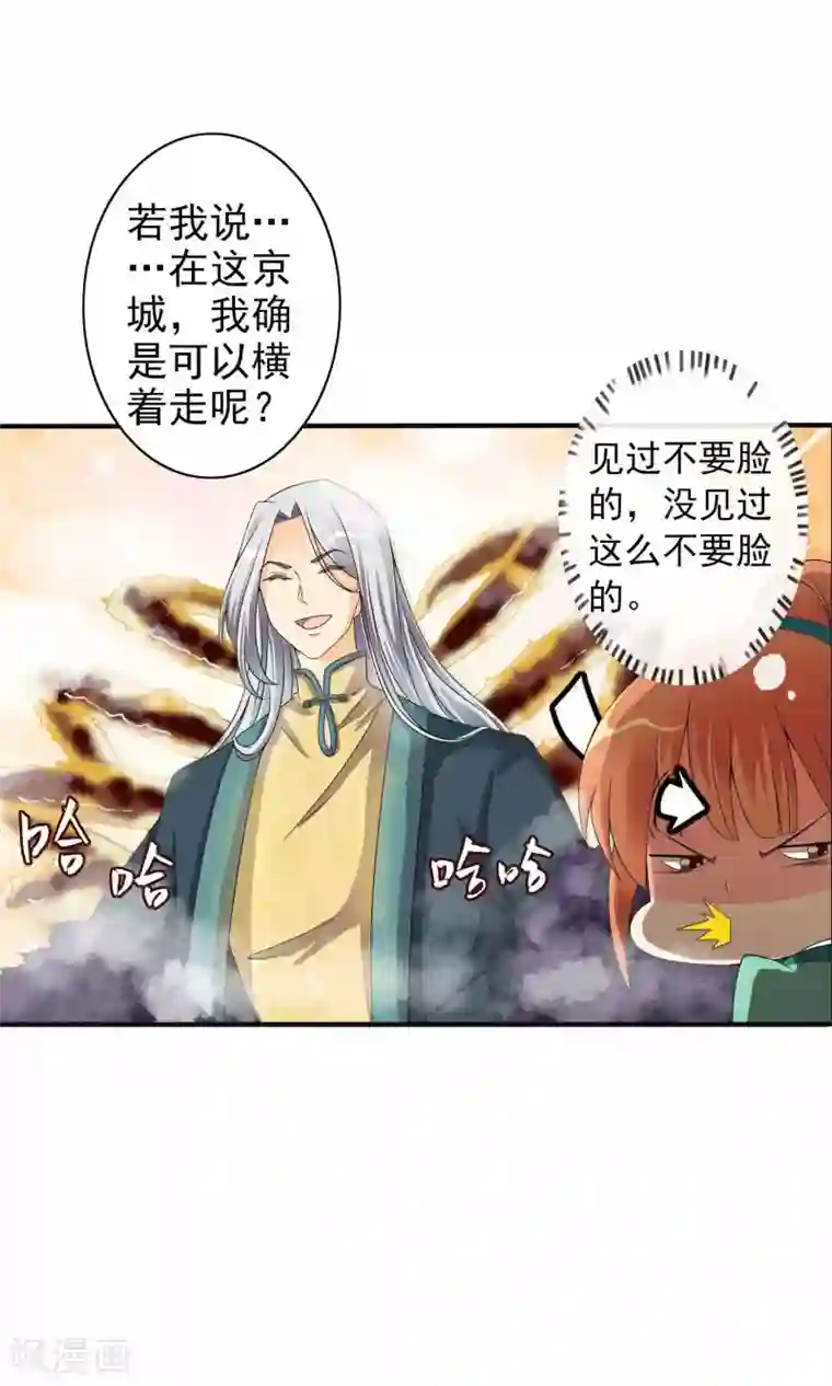 满朝文武嫉恨我第2话 平地摔在王爷怀里